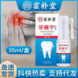 牙痛安喷剂牙疼喷剂口腔护理液牙疼牙痛喷剂牙龈护理液