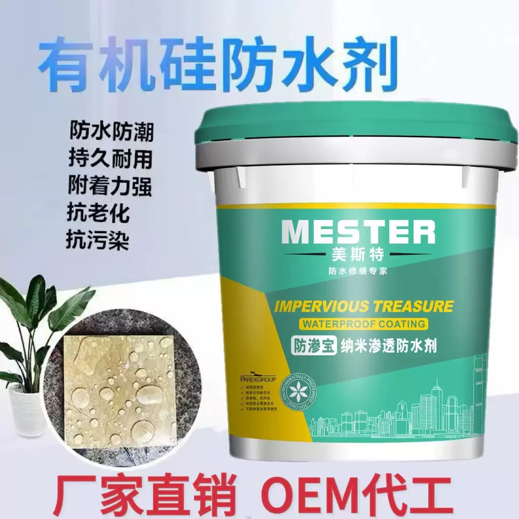 厂家直销有机硅防水剂外墙水泥砂浆混凝土甲基硅酸钠有机硅防水剂