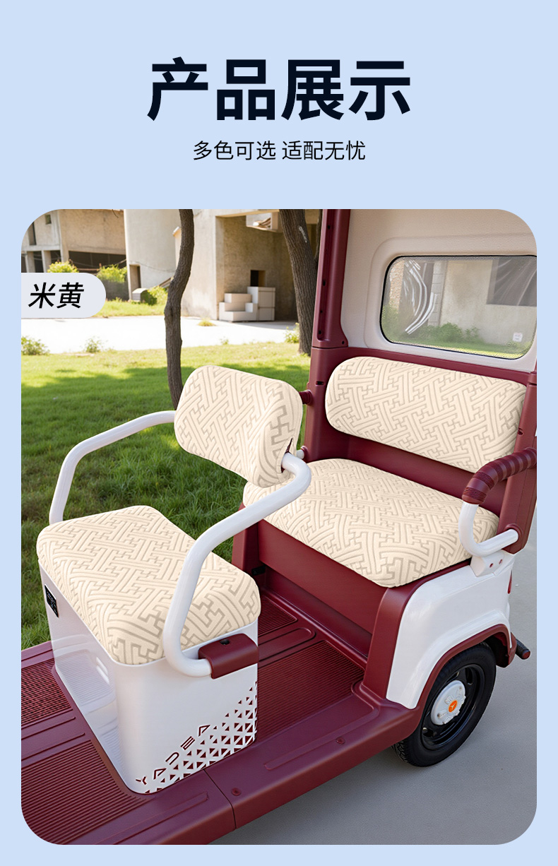 Suitable for Yadi Cm16 Electric Tricycle Seat Cover, Cushion Cover, Modified Interior Decorations, Small Accessories, Foot Pads