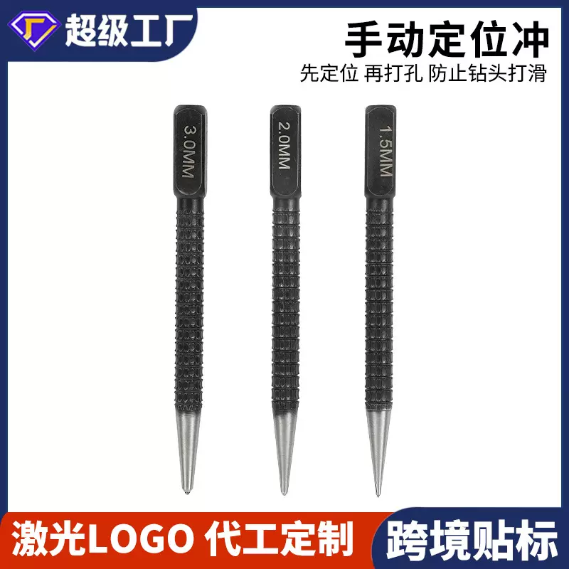 手动定位冲打孔定位器圆形样冲钉子冲中心冲  3件套黑色1.5/2/3mm