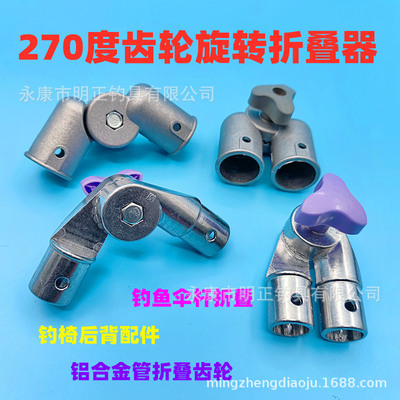 钓椅靠背齿轮调节器配件躺椅改装大脚爪盘通用型螺丝折叠后背连接