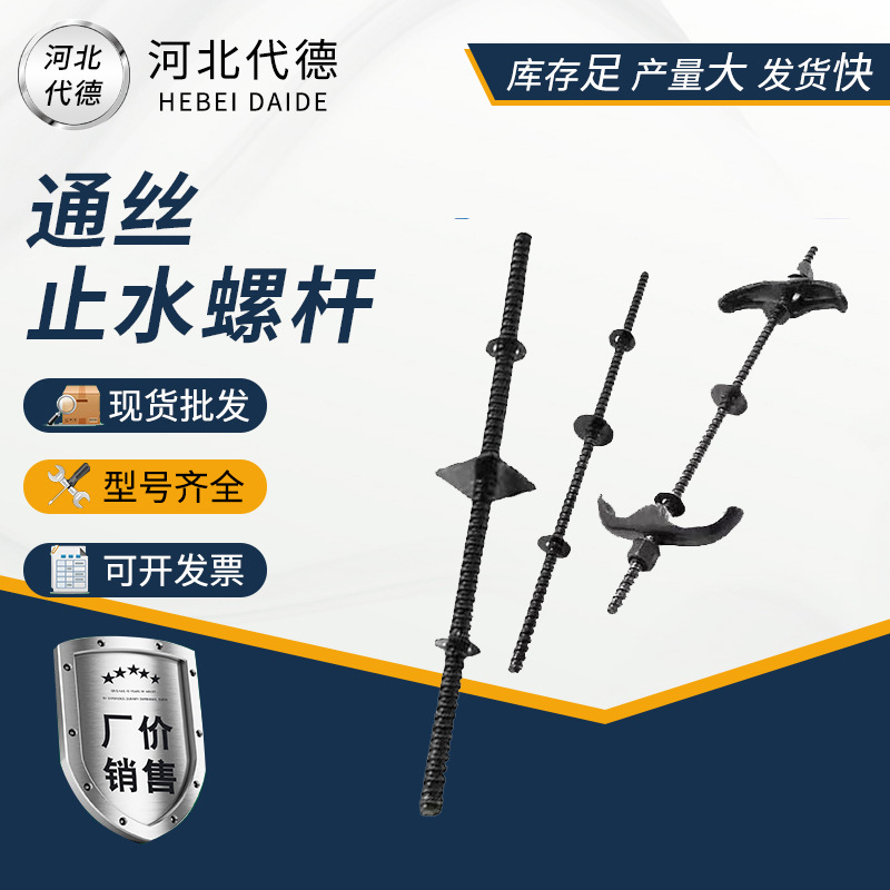 供应新型三段式止水螺杆穿墙丝对拉止水螺栓穿墙丝通丝杆建筑专用