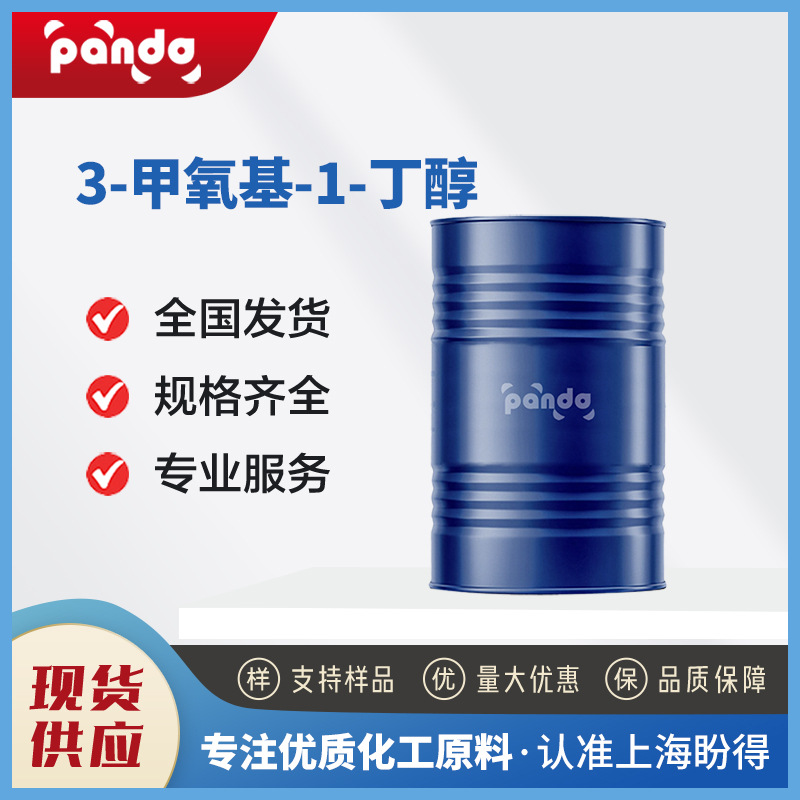 3-甲氧基-1-丁醇 化工原料 2517-43-3 有机合成中间体 桶装液体