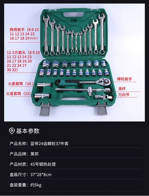Wrench Combination Car Repair Tool – Mühərrik tənzimləmə alətləri - blue-belt-24-teeth-37-piece-set