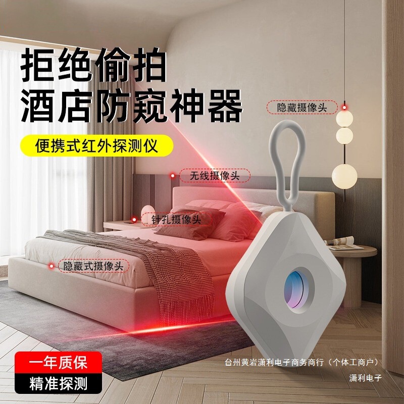 ポータブルカメラ検出器、正確な覗き見防止アーティファクト、強化された赤外線距離検出器、ユニバーサルミニ|undefined