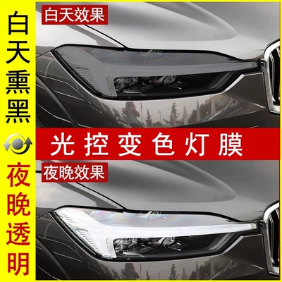 Film Transparent Light Control S90, Car headlight protective film