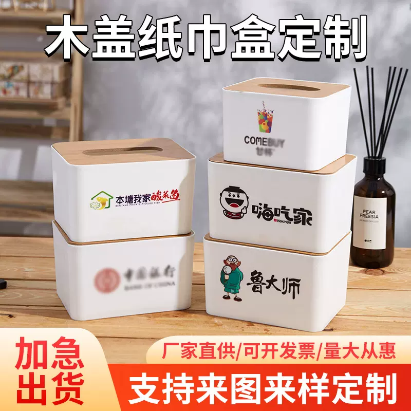 木盖纸巾盒定制客厅餐饮酒店抽纸盒汽车4s广告塑料餐巾盒LOGO印刷