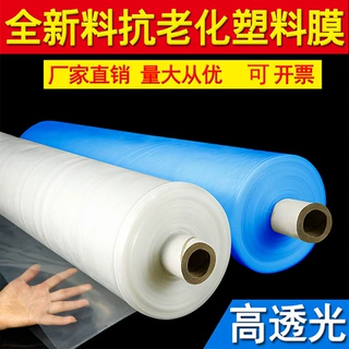 厂家直销 大棚膜 无滴膜塑料布透明加厚塑料薄膜农用养殖蔬菜整卷