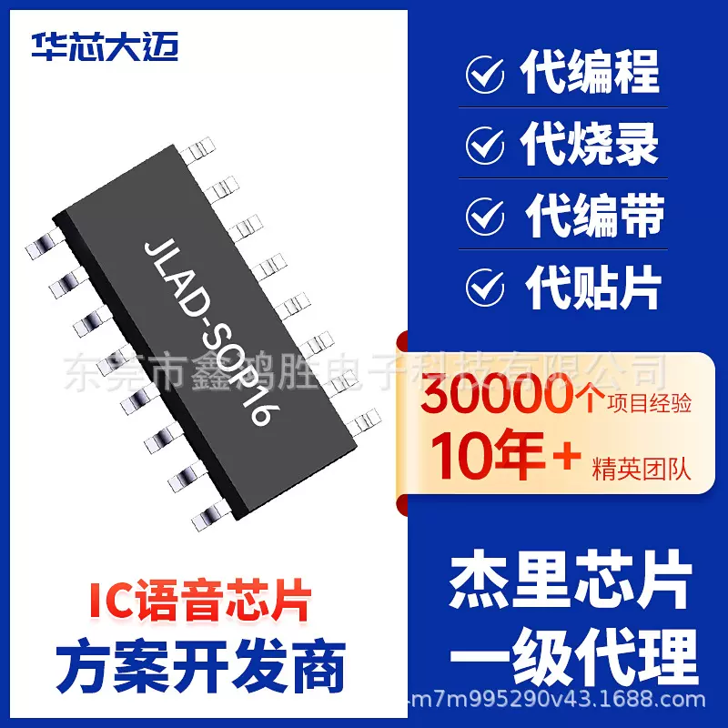 杰里录音IC芯片语音IC芯片贺卡棒棒糖硕呈芯片单片机高品质录变音