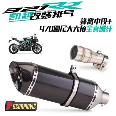 Suitable for Kaiyue 321RR Exhaust pipe - middle-section-470-round-tail-full-carbon-fiber
