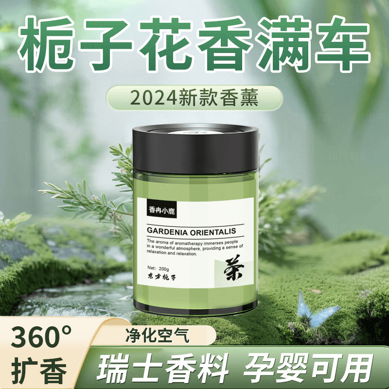 茶香味车载香薰2024新款持久留香氛高级汽车用香水车内里固体香膏