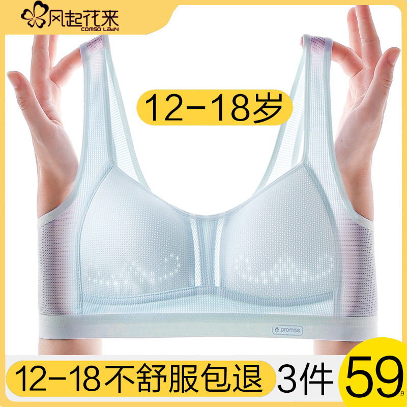 Summer Junior High School Senior high school Students Puberty Girls' Girls' Underwear Sports Vest Second Order Bra for Adolescents