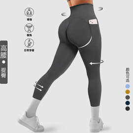 新款欧美蜜桃臀无缝瑜伽裤弹力口袋健身裤运动长裤yoga leggings