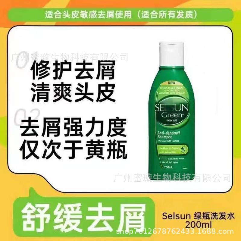 澳洲selsun洗发水200ml硫化硒去屑止痒修护洗发水男女滋养洗发露|undefined