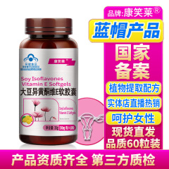 康笑来大豆イソフラボンビタミンEソフトカプセル60粒 大豆イソフラボンエストロゲン 女性用健康補助食品卸売