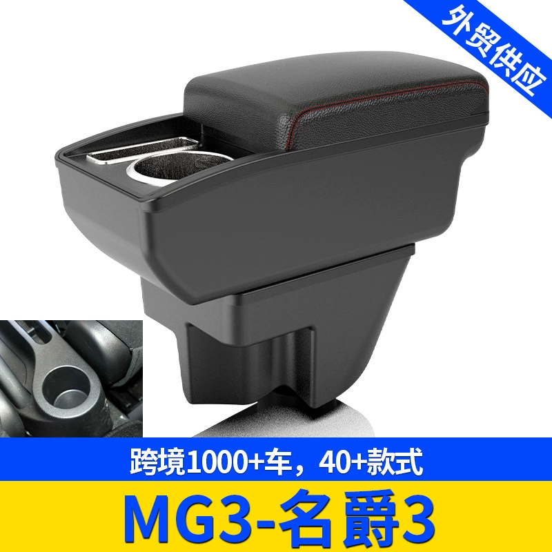 Применимо к старому MG 3-MG3 заграничному центральному автомобильному подлокотному ящему ящика для хранения модифицированных аксессуаров коробка для хранения через границу