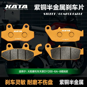 XATA semi-metal brake pads are suitable for Dayang motorcycle Tian Chang DY200-6A-8 modified disc brake accessories