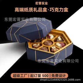 高档异形盒定制巧克力糖果创意礼盒定做精致商务伴手礼包装盒订制