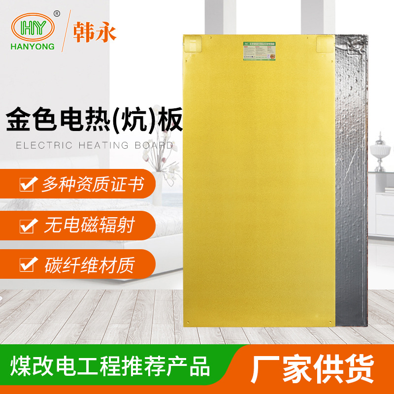 厂家供应家用电热炕 可批发碳纤维电热板 电暖炕煤改电金色电热板