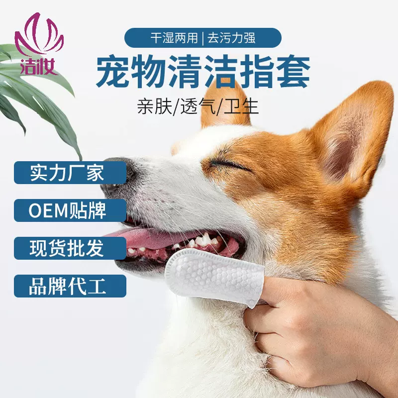 跨境无纺布宠物清洁用品一次性去泪痕耳垢手指套狗狗猫咪口腔洁牙