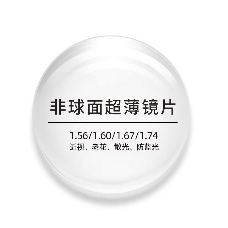 High-definition anti-blue light radiation myopia spectacle lenses ultra-thin aspherical 1.56 1.61 1.67 1.74 lenses