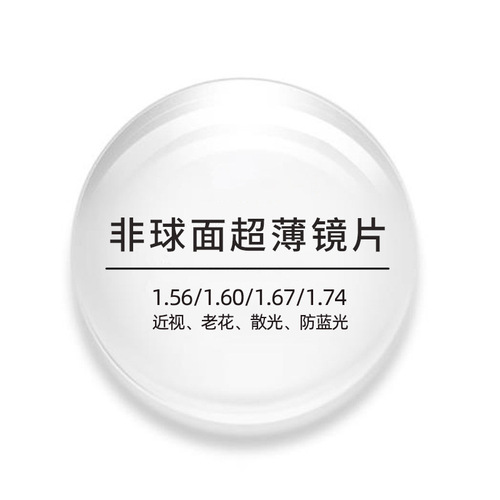 High-definition anti-blue light radiation myopia spectacle lenses ultra-thin aspherical 1.56 1.61 1.67 1.74 lenses