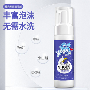Small white shoes foam dry cleaning agent portable non-cleaning sports shoes cleaner decontamination foam dry cleaning agent spot wholesale