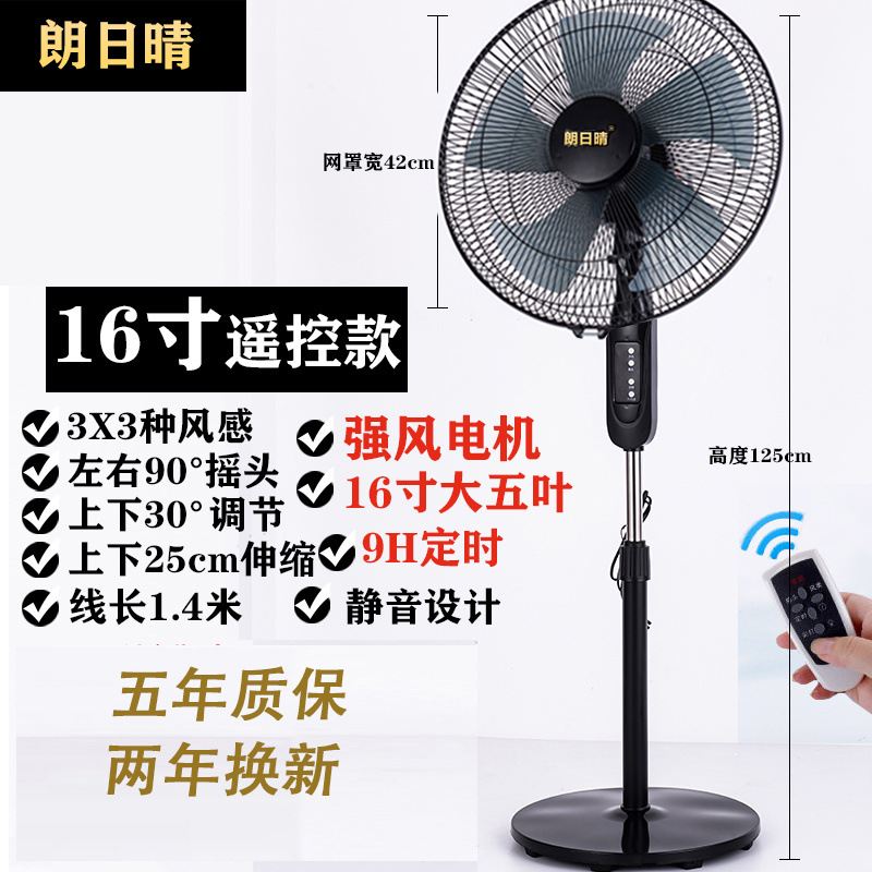 16-inch remote control five-rotation leaf (high wind) +