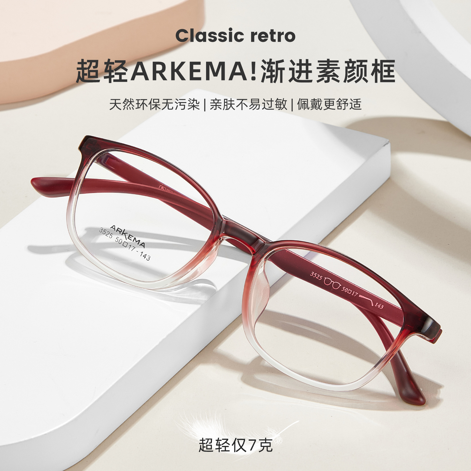 天然ARKEMA漸進素顏超輕眼鏡框3.5mm寬邊耐用抗變形丹陽配鏡批發