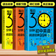 每日30分钟初中英语阅读经典99篇课外读物5五年中考三年模拟晨读