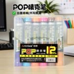 盾牌可加墨POP唛克笔12mm油性防水麦克手绘海报宽头广告笔马克笔