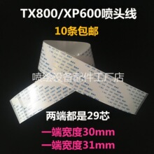 TX800/XP600喷头数据线 29芯小七代打印头缆线TX72扁平排线