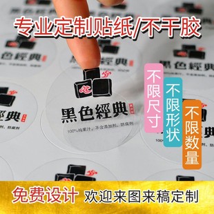Cartoon Self-Adhesive Advertising Label Sealing Printing Small Batch Sticker Customization Self-Adhesive Logo Label Customization
