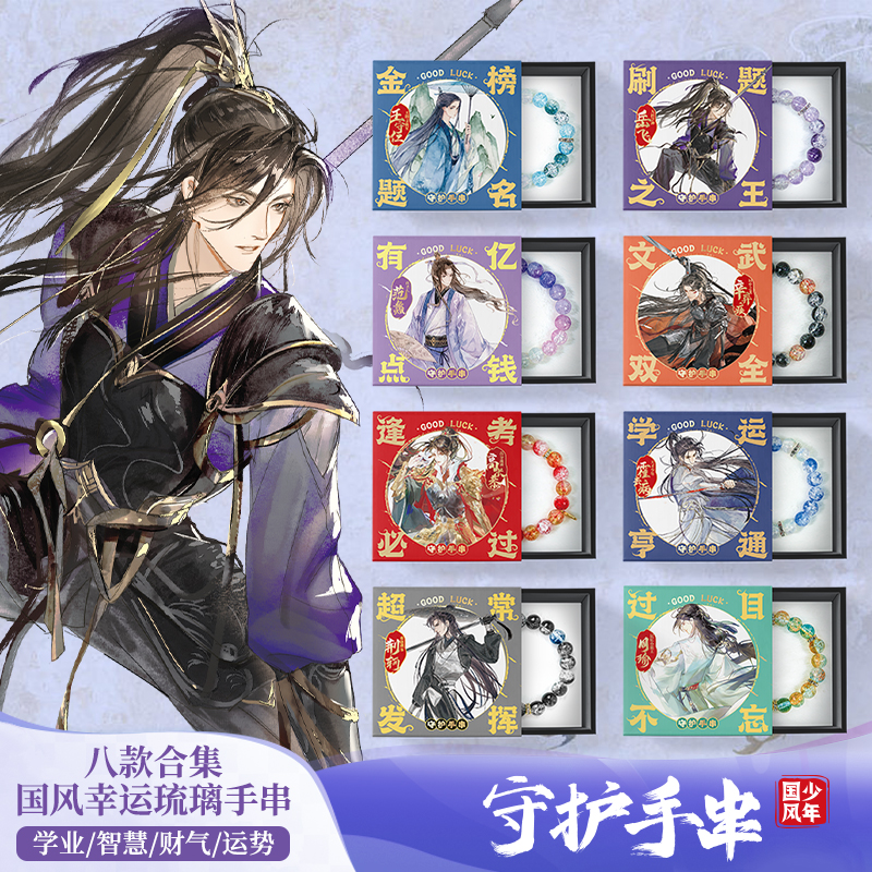 [2가지 스타일 선택 시 메모 가능] 중국 스타일 청소년 수호 팔찌