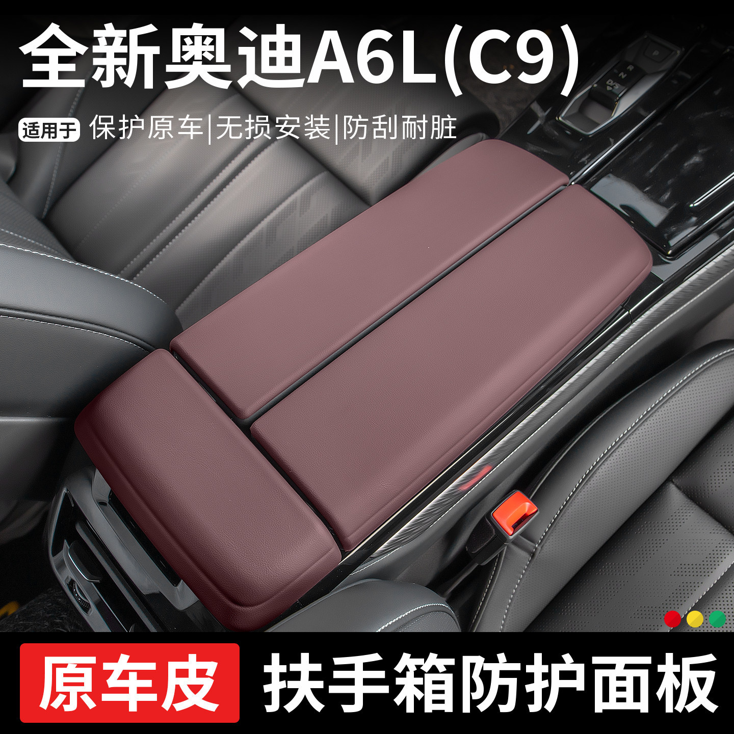 Suitable for 26 models of Audi A6L, armrest box protective cover, leather cover, central pad, practical accessories and supplies