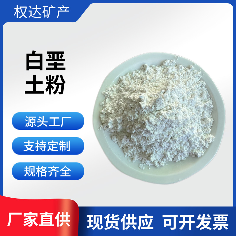 白垩土粉 涂料用白垩土粉土壤改良白垩土粉 搪瓷釉料白垩土粉