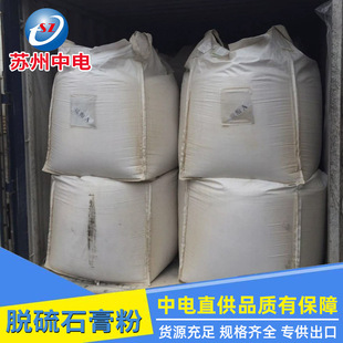 Semi-water Calcium Sulfate Wholesale Gypsum Base Self-leveling Industrial Grade Piling Desulfurization Gypsum Powder