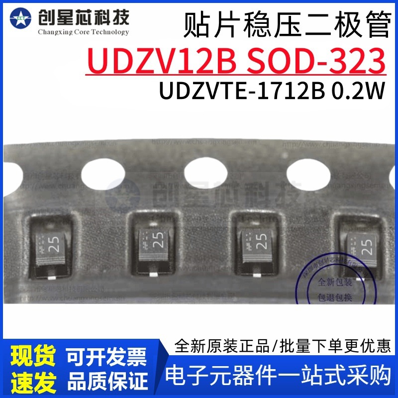 全新UDZV12B UDZVTE-1712B 12V/0.2W稳压二极管SOD-323罗姆/ROHM