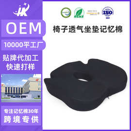 坐垫透气椅子垫美臀屁股垫办公室记忆棉慢回弹坐垫防滑痔疮垫批发
