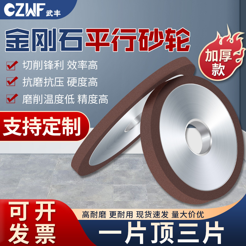 金刚石砂轮合金钨钢磨床砂轮树脂平行金钢石砂轮陶瓷磨盘磨刀批发