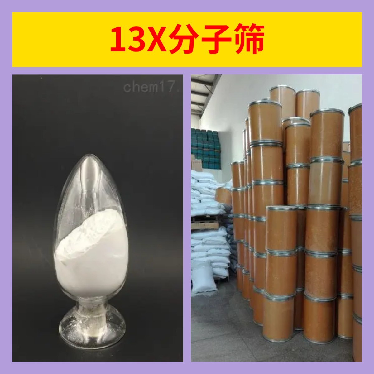 13X分子筛 工厂直供工业级分析纯顾客是上帝实力商家江苏浙江山东