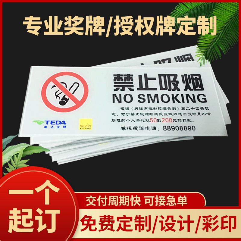 亚克力丝印警示标牌 室内禁止吸烟标牌 办公室会议室指示牌定 制