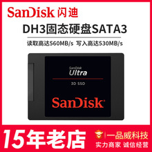 闪迪SDSSDH3固态硬盘250G500G STAT3.0接口3D笔记本台式机电脑SSD