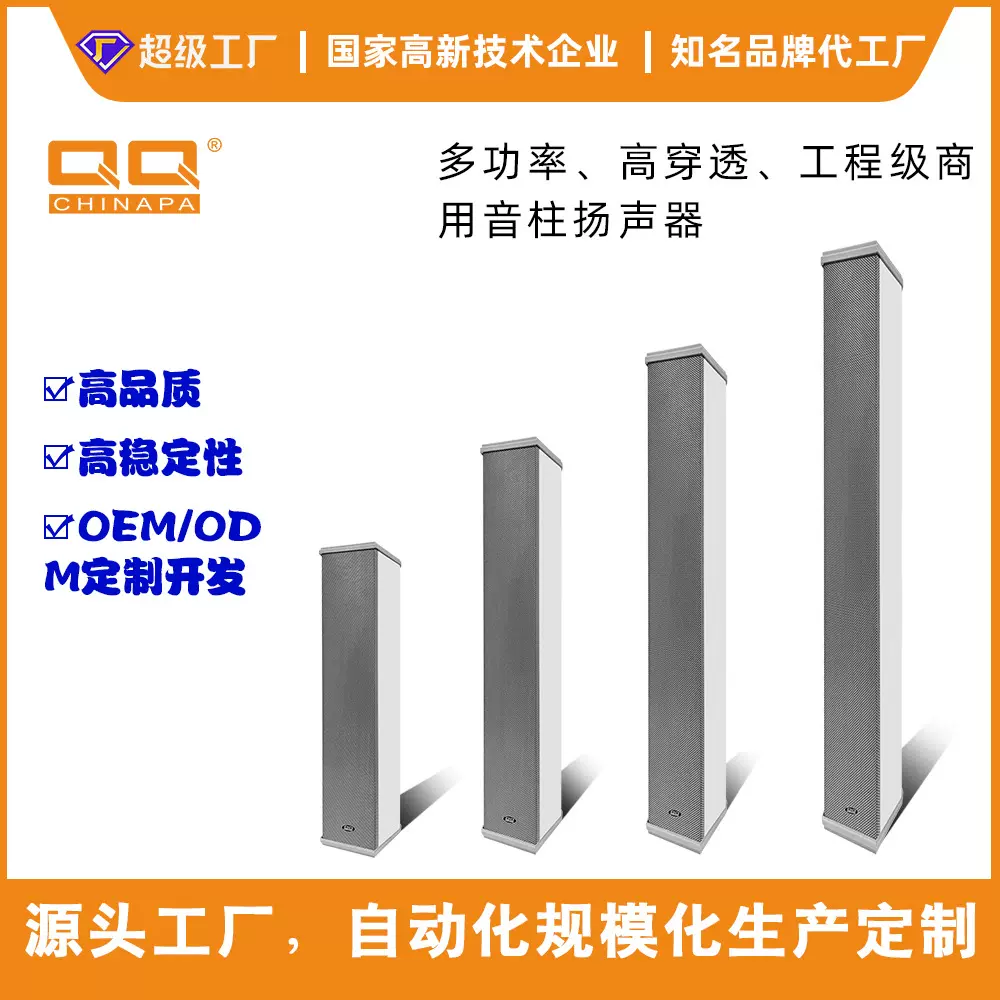 源头工厂 窄边室外豪华音柱方形户外防水喇叭村村通校园广播20W