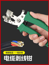 电缆线剥皮器重型电缆剥线钳电工专用拨线钳子剥线皮神器高压电缆