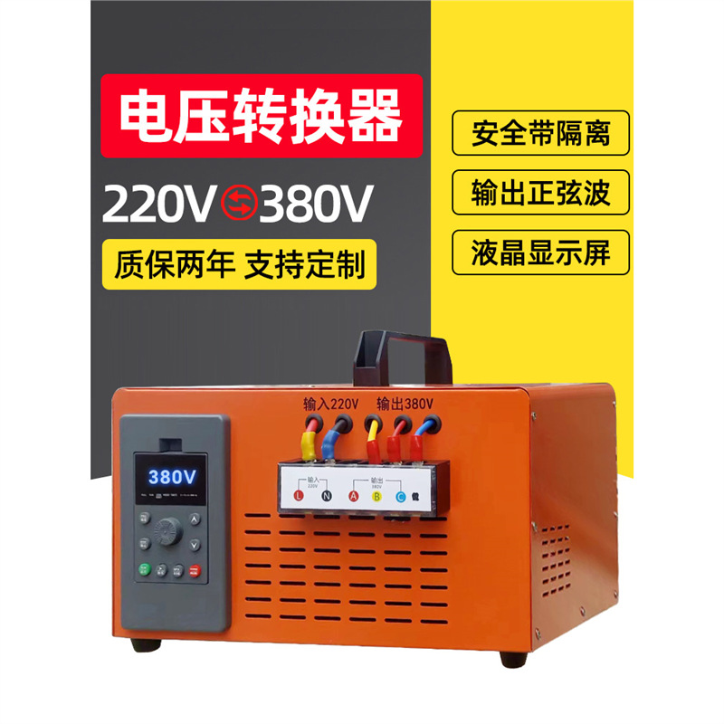 逆变器220v转380v变压器市电单相转三相工业电 升压变压转换器