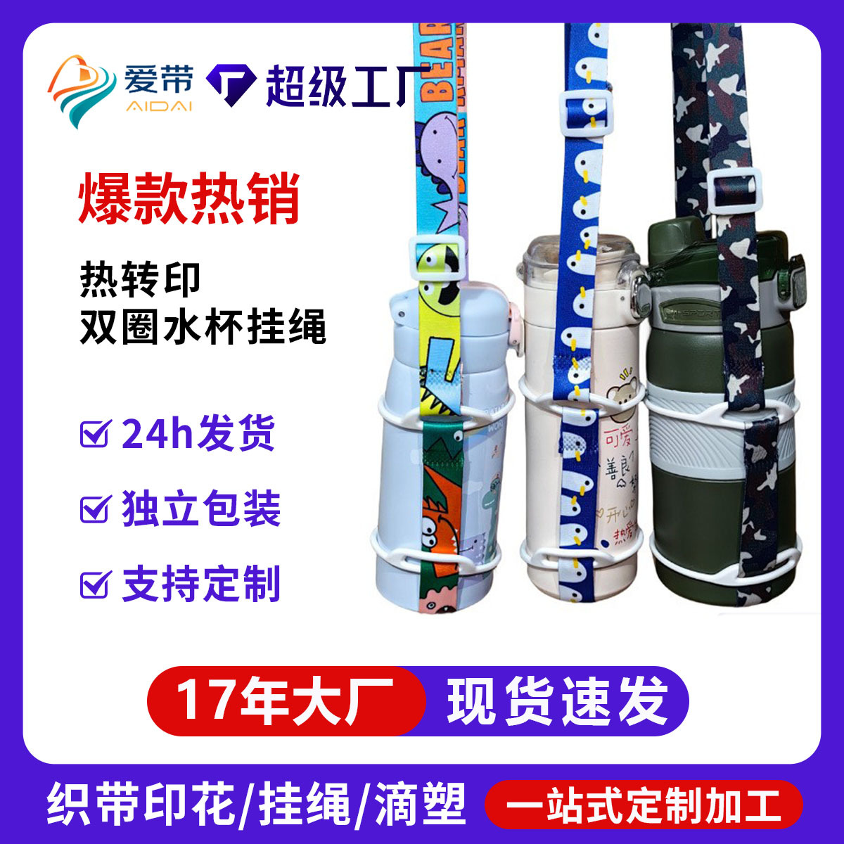 水杯背带绳 二合一硅胶圈保温杯挂绳 康迪克水杯便携背水杯套批发