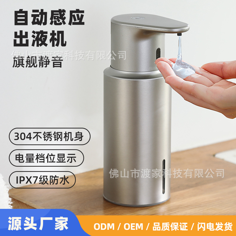 厨房自动感应洗洁精机洗涤手液机智能电动凝胶出液给皂液器不锈钢