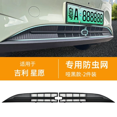 Suitable for Geely Star Wish Car Insect-Proof Net, Front Face Grille Special Modified Decorative Strip Car Accessories (Automobile anti-insect net) - 25-26-geely-star-wish-lower-insect-net-matt-black-26-limited-edition480-exploration-not-applicable