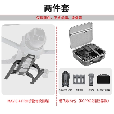 Bracket Folding Landing Gear | Electric car big tripod - storage-bag-sled-style-tripod-changfei-storage-bag-rcpro2-remote-control-model-including-shoulder-strap-dji-mavic-4mavic-4-pro